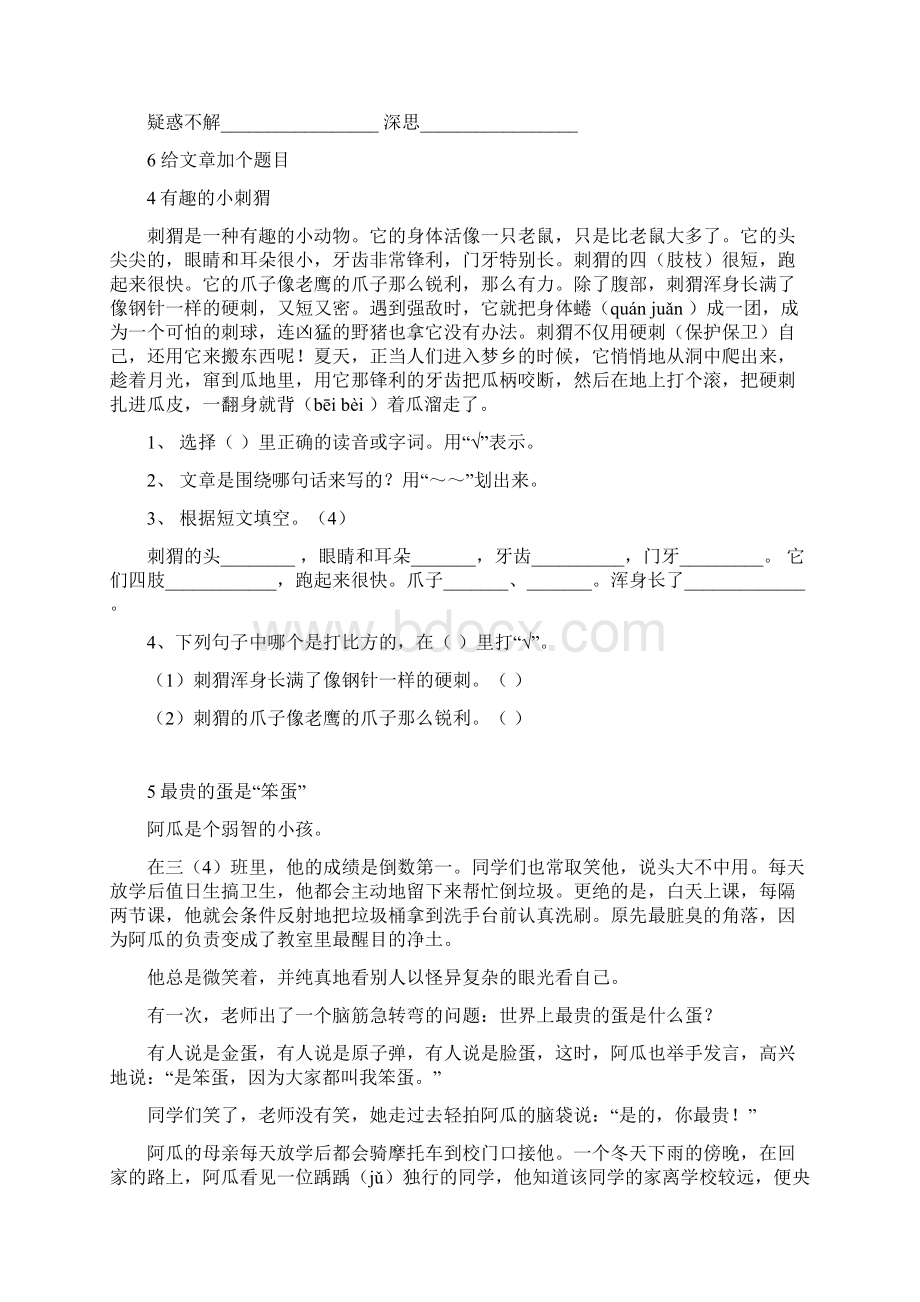 三年级上册语文课外阅读训练3.docx_第3页