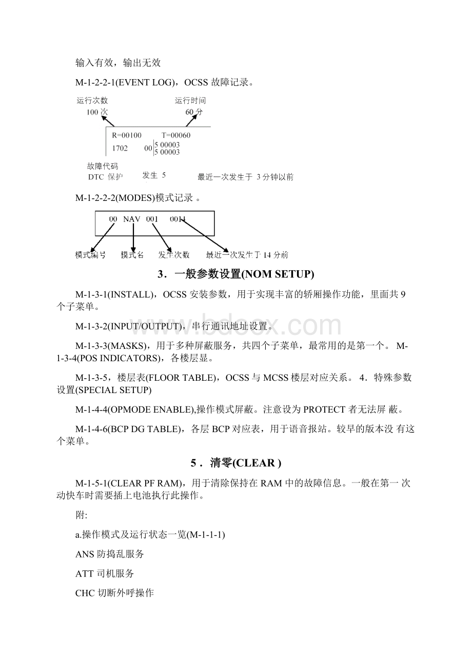 奥的斯服务器中文说明.docx_第2页