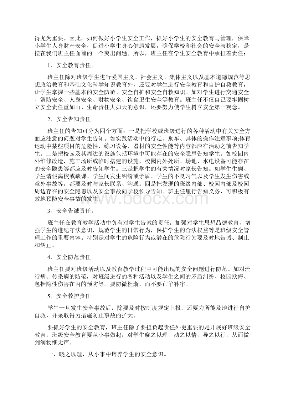 安全教育课重要性范文3篇Word文档格式.docx_第2页