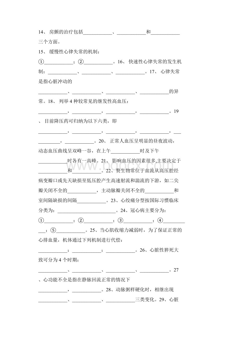 心血管内科规培医师出科考试题.docx_第2页