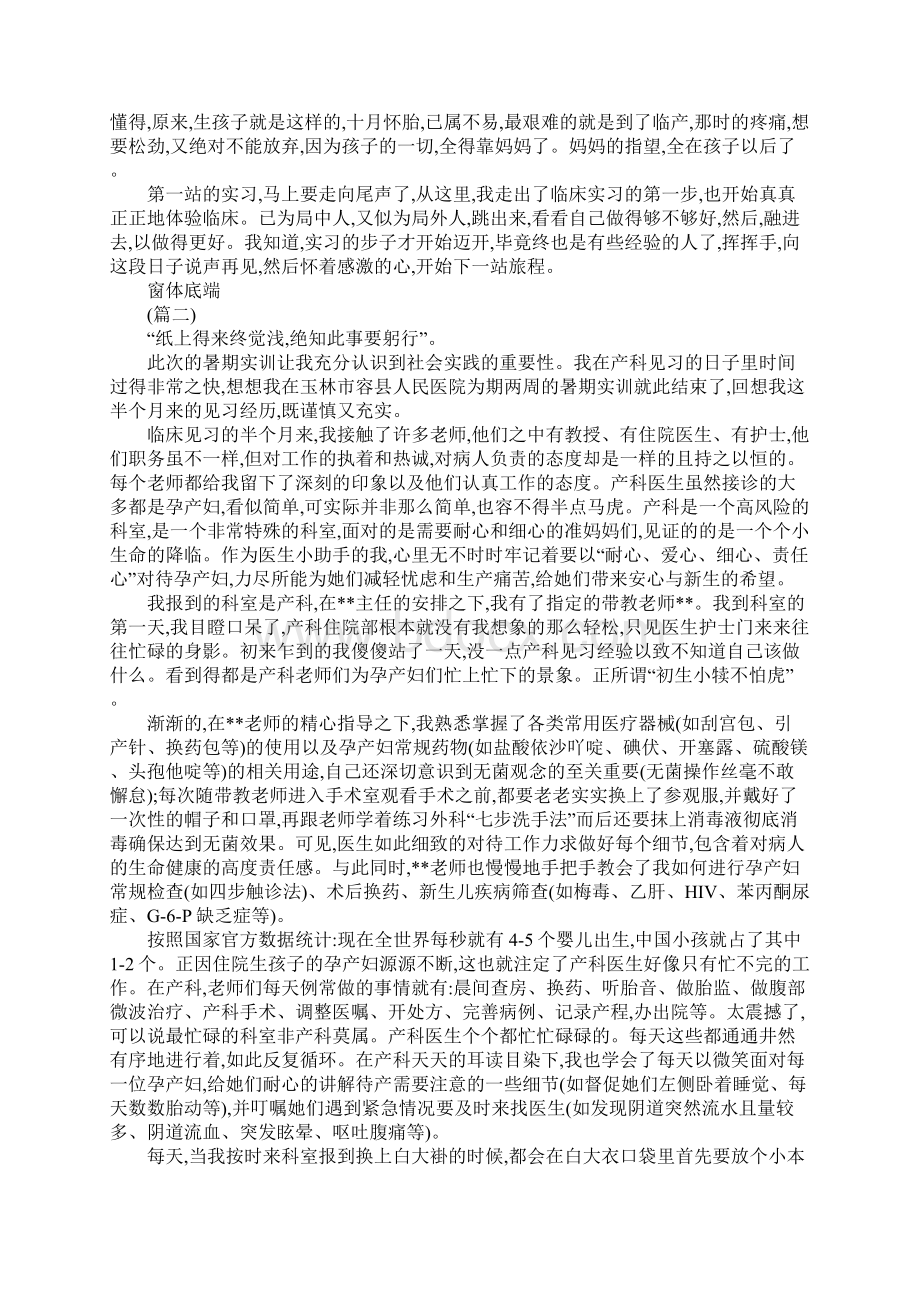 妇产科护士实习总结感悟范文.docx_第2页