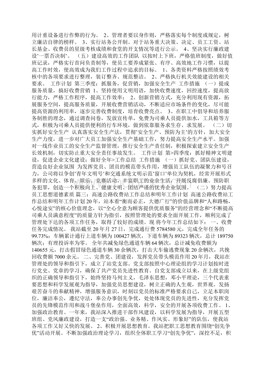 高速收费员工作计划.docx_第3页