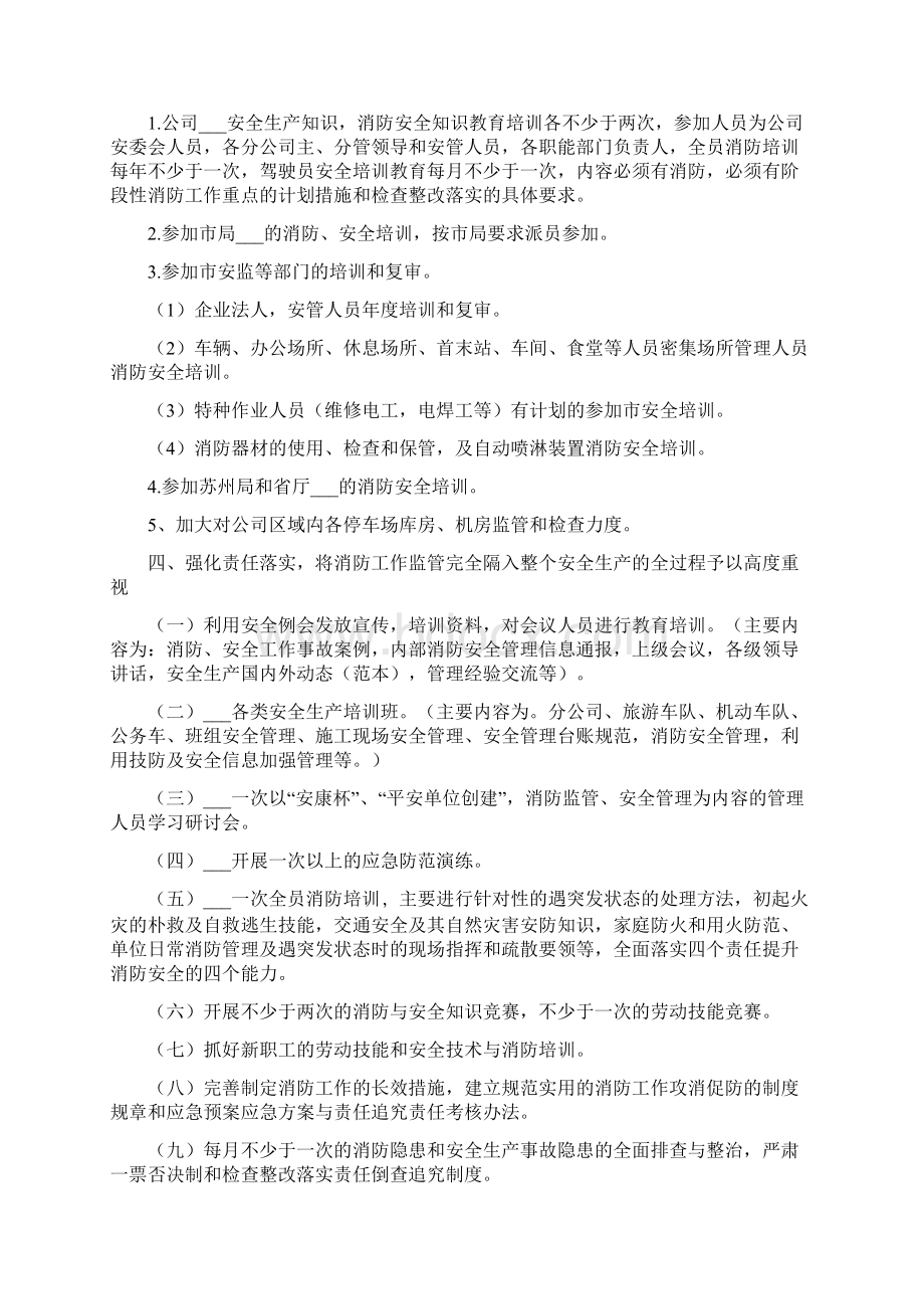 企业年度消防工作计划范文.docx_第2页