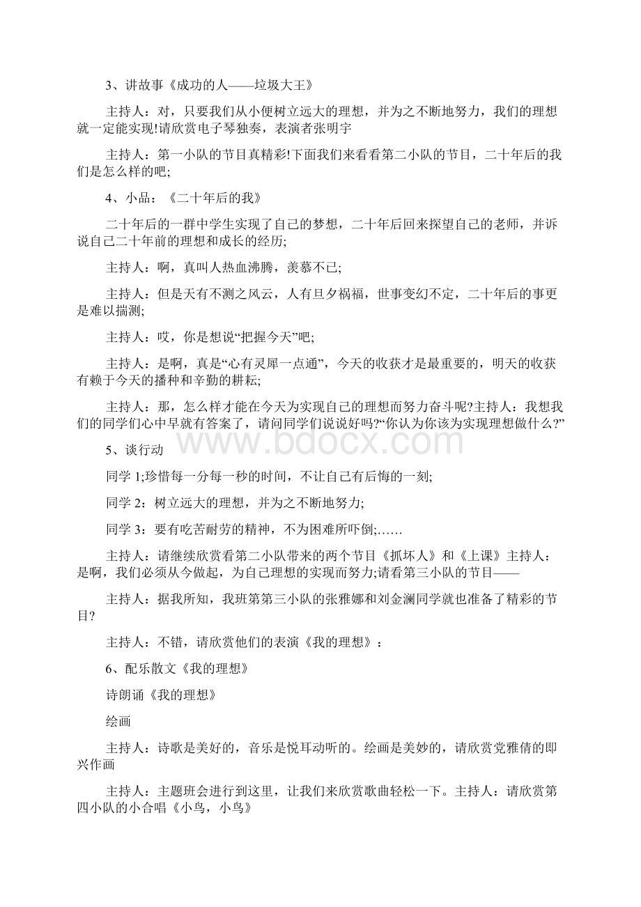 初三励志班会串词主持词.docx_第2页