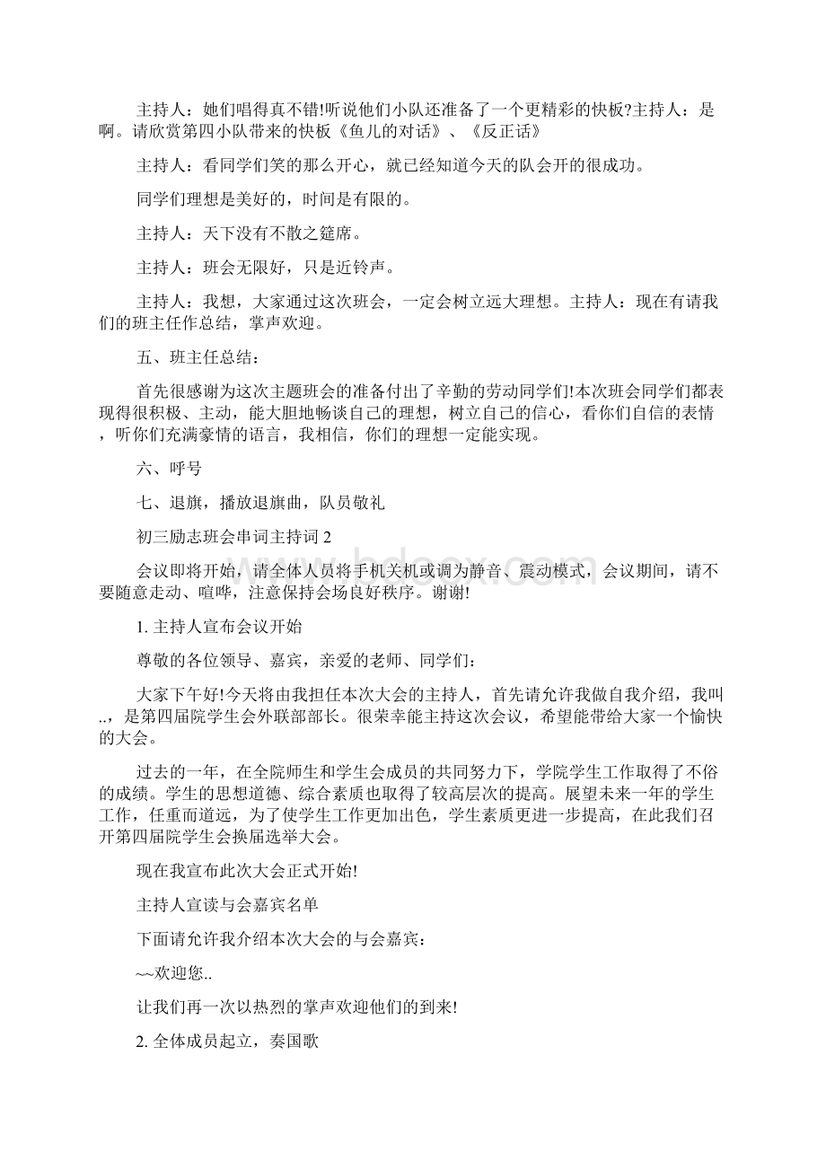 初三励志班会串词主持词.docx_第3页