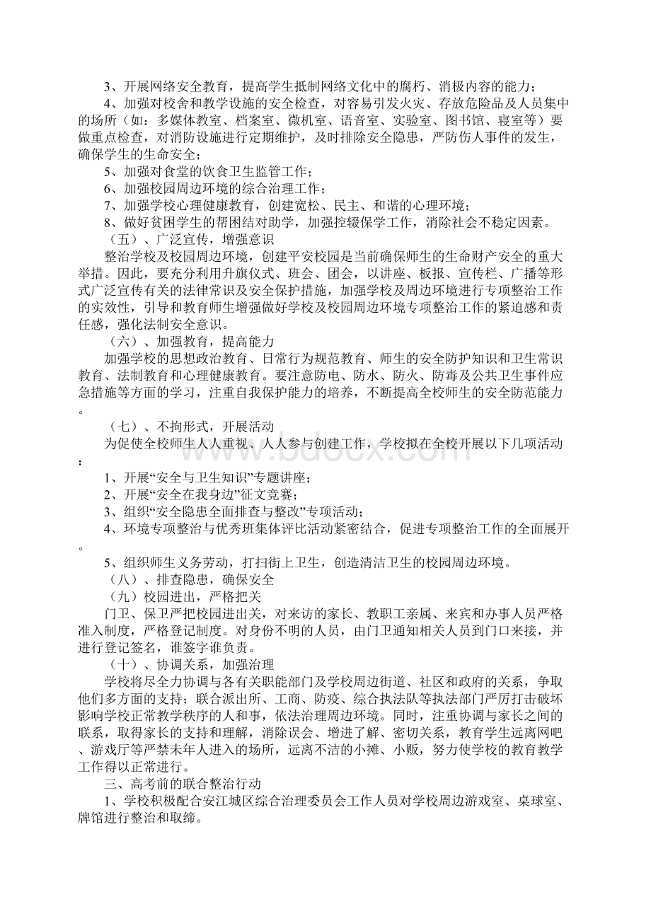 环境整治方案5篇Word文档下载推荐.docx_第2页