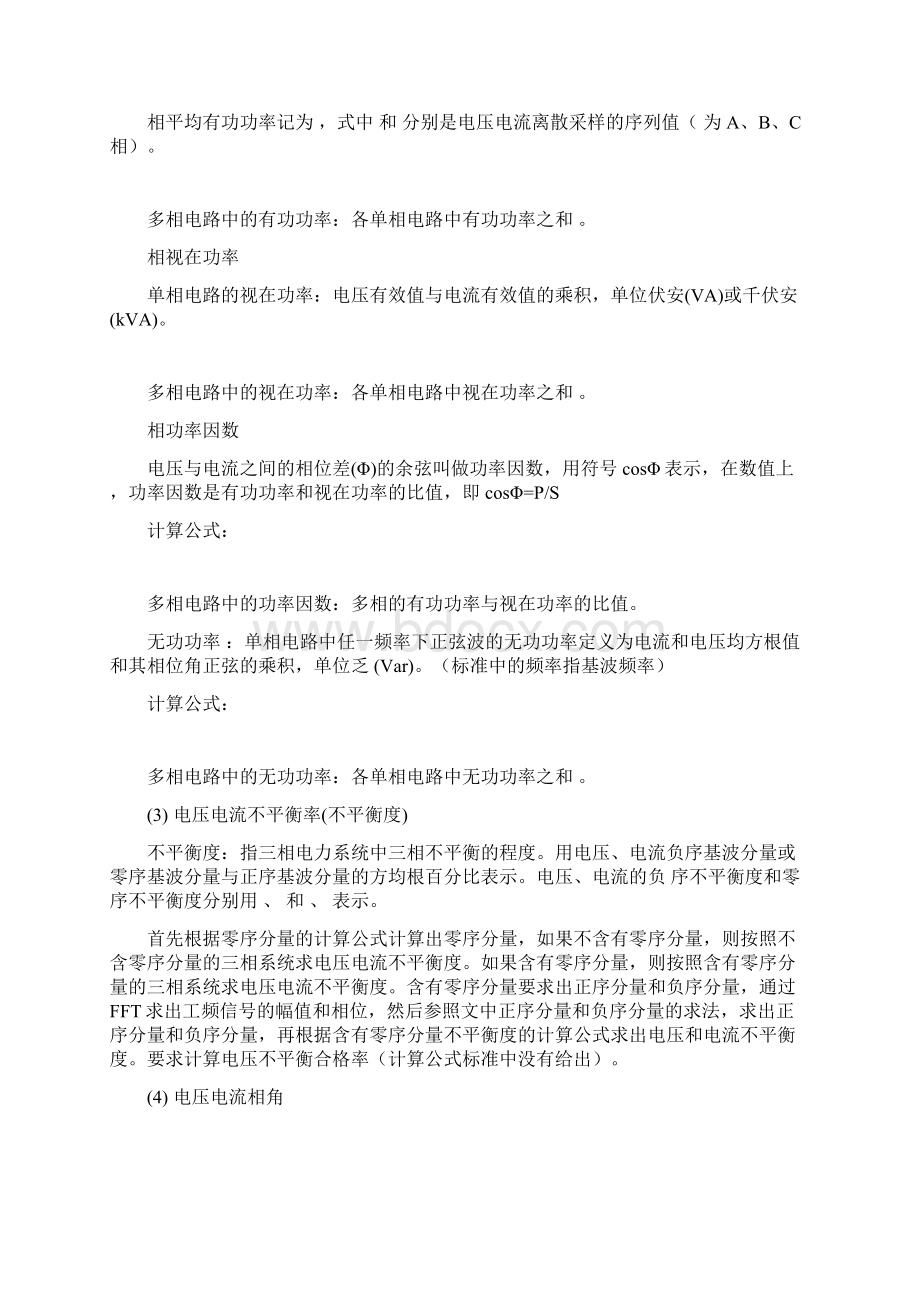 电能公式和电能质量计算公式大全.docx_第2页