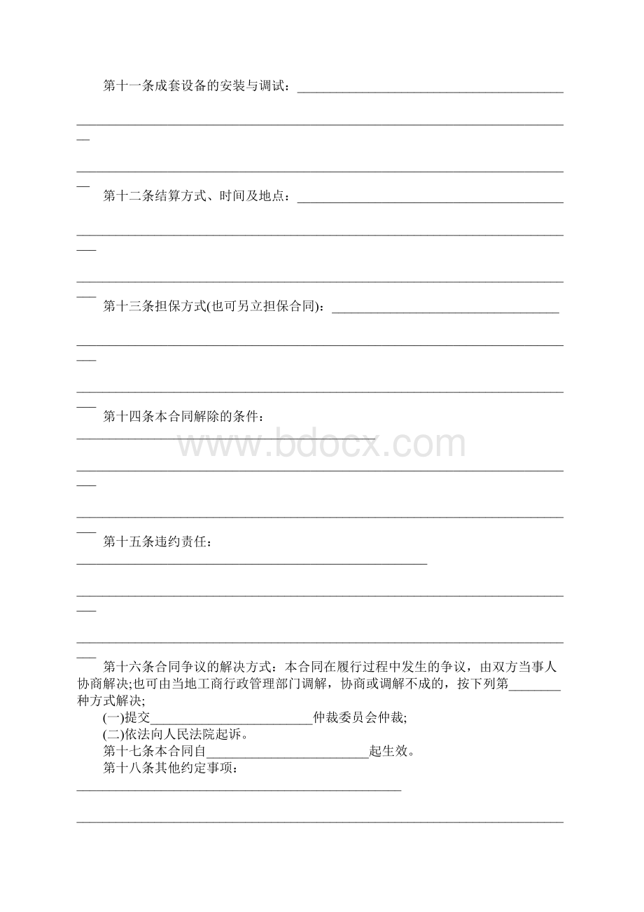 工业品买卖合同新范本合同示范文本Word格式文档下载.docx_第3页