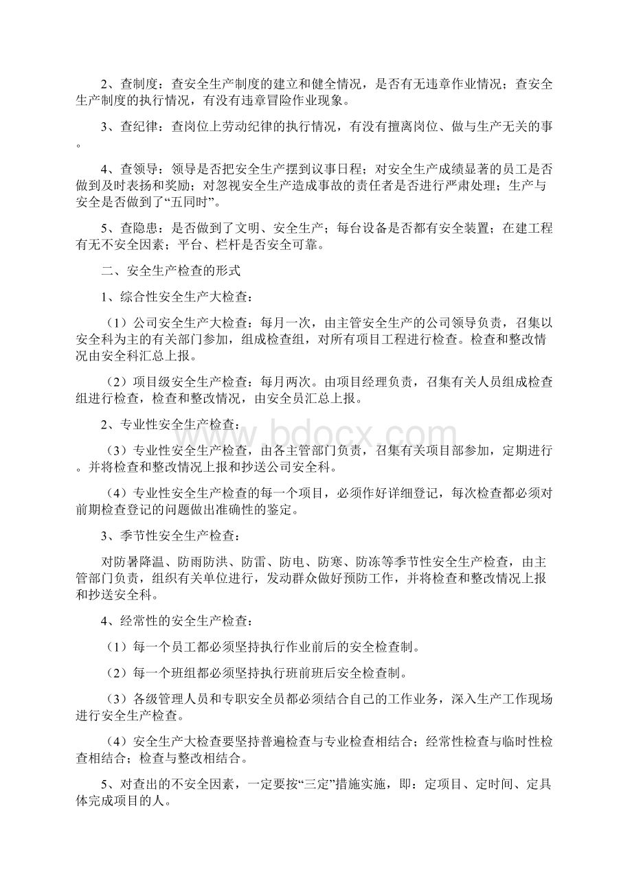 重庆办理安全生产许可证资料规章制度Word格式.docx_第2页