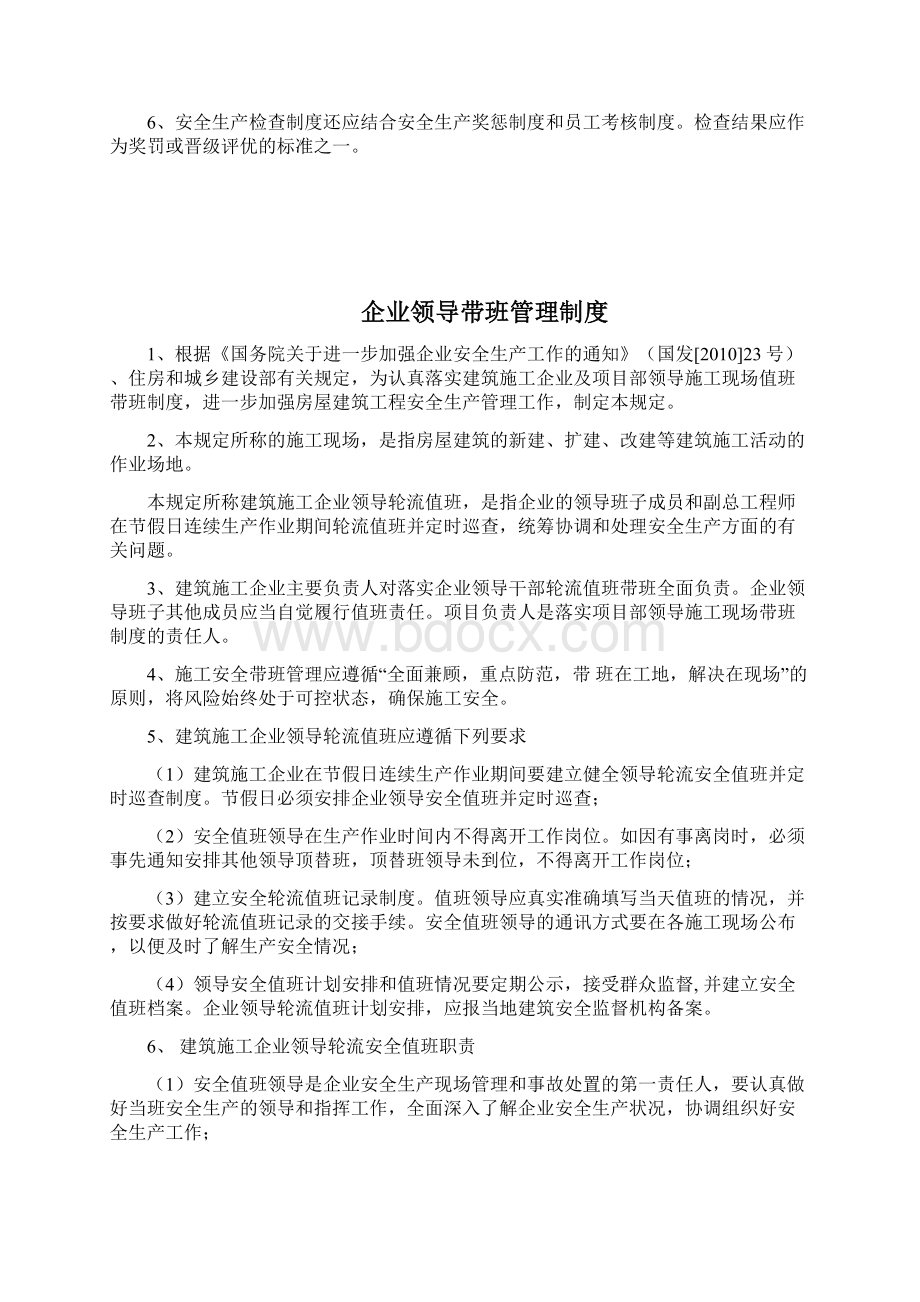 重庆办理安全生产许可证资料规章制度Word格式.docx_第3页