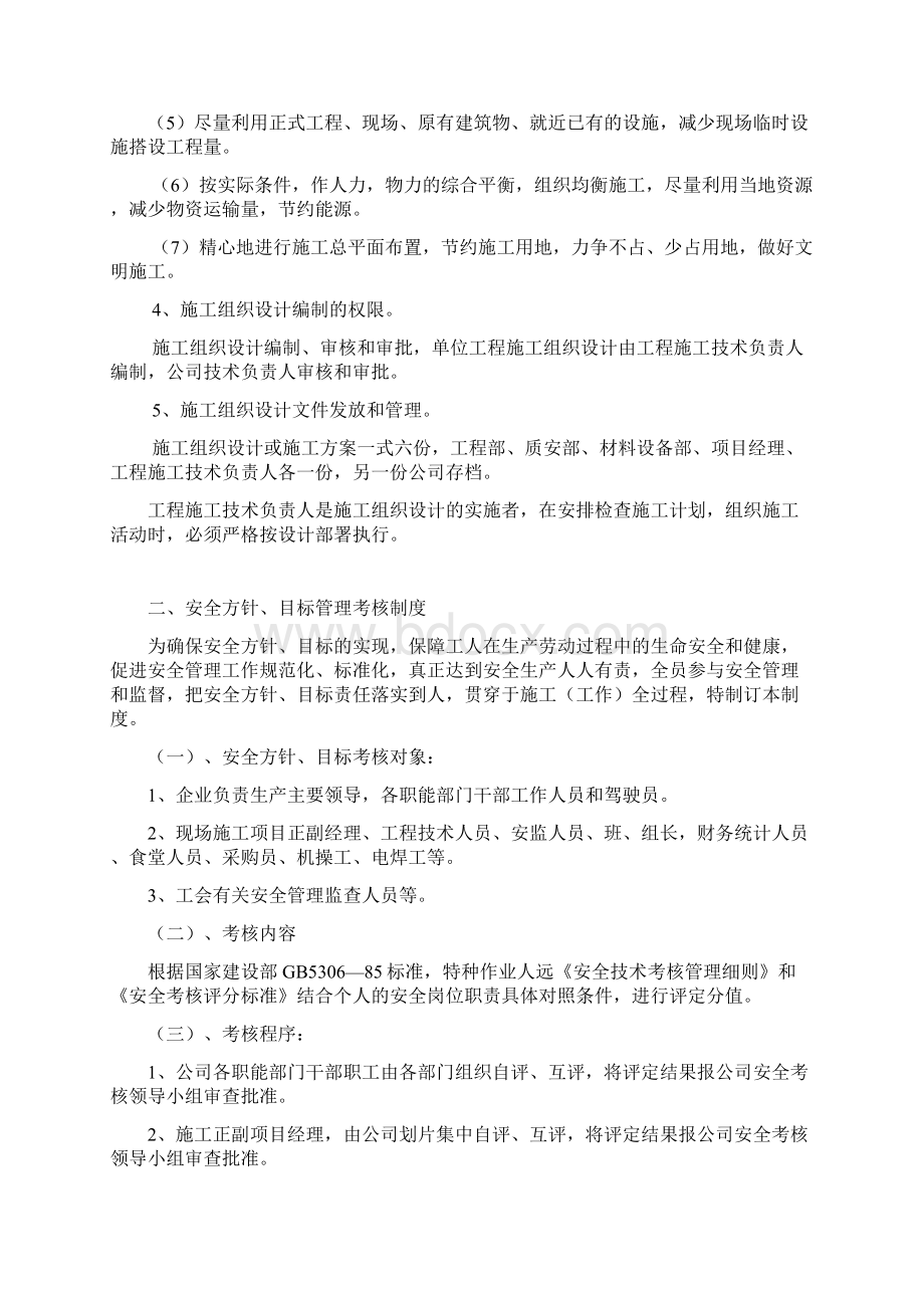 安全生产规章制度格式.docx_第2页