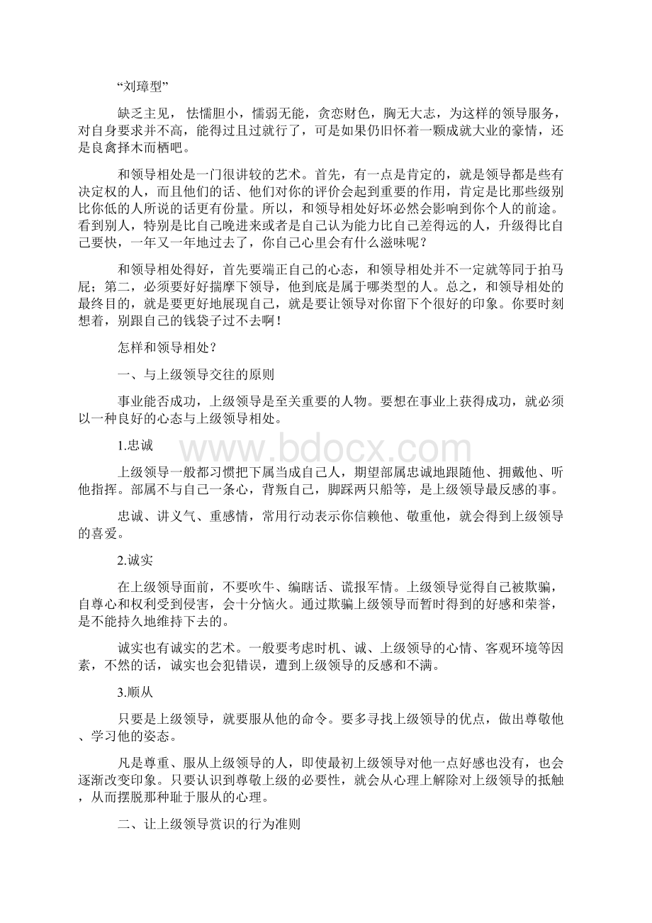 和领导的相处之道Word格式.docx_第2页