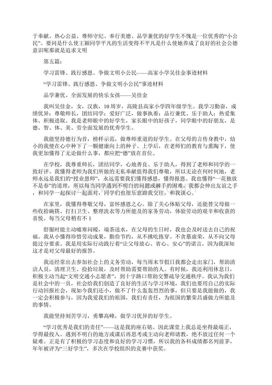 文明小公民事迹材料完整版.docx_第2页