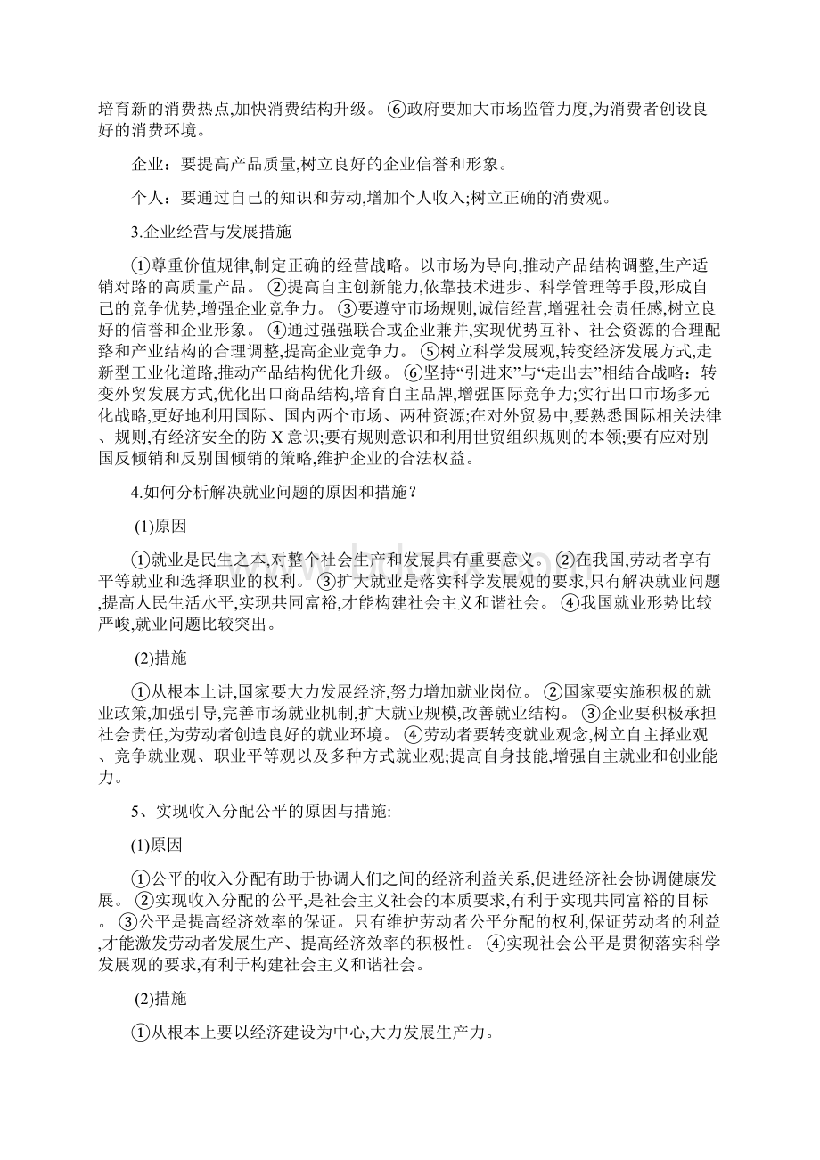 高中政治答题模板全套整理.docx_第2页