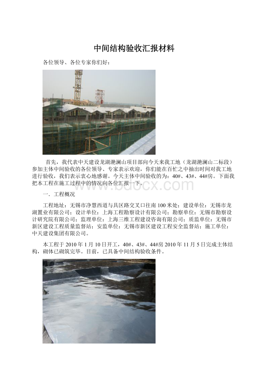 中间结构验收汇报材料.docx