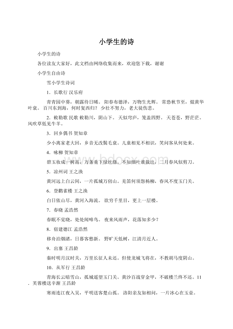 小学生的诗Word文档格式.docx_第1页