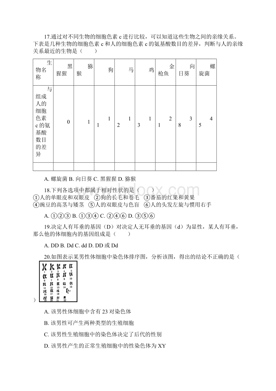 学年天津市北辰区北仓二中八年级下第一次月考生物复习卷有解析.docx_第3页