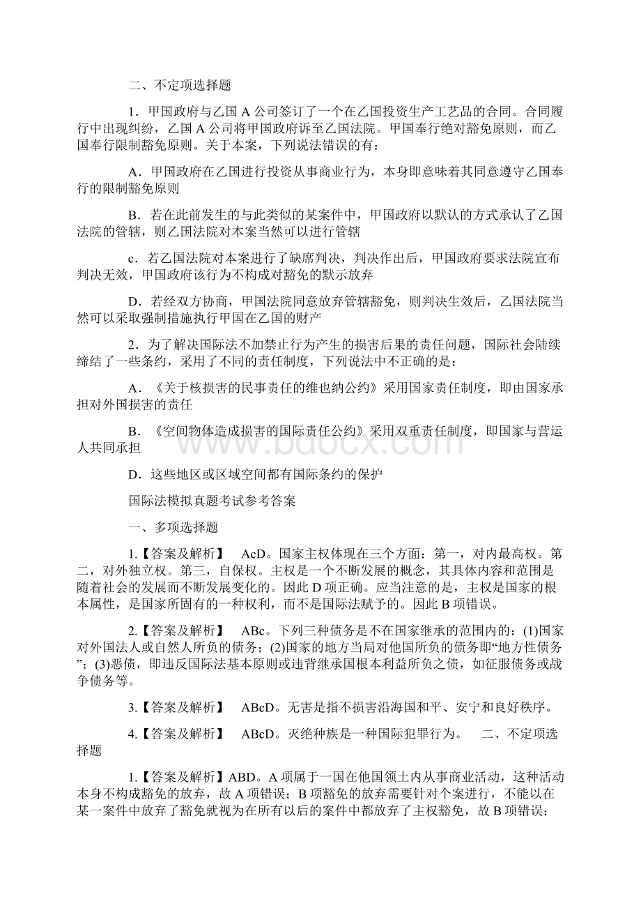 司法考试国际法历年真题汇集答桉及解析1.docx_第2页