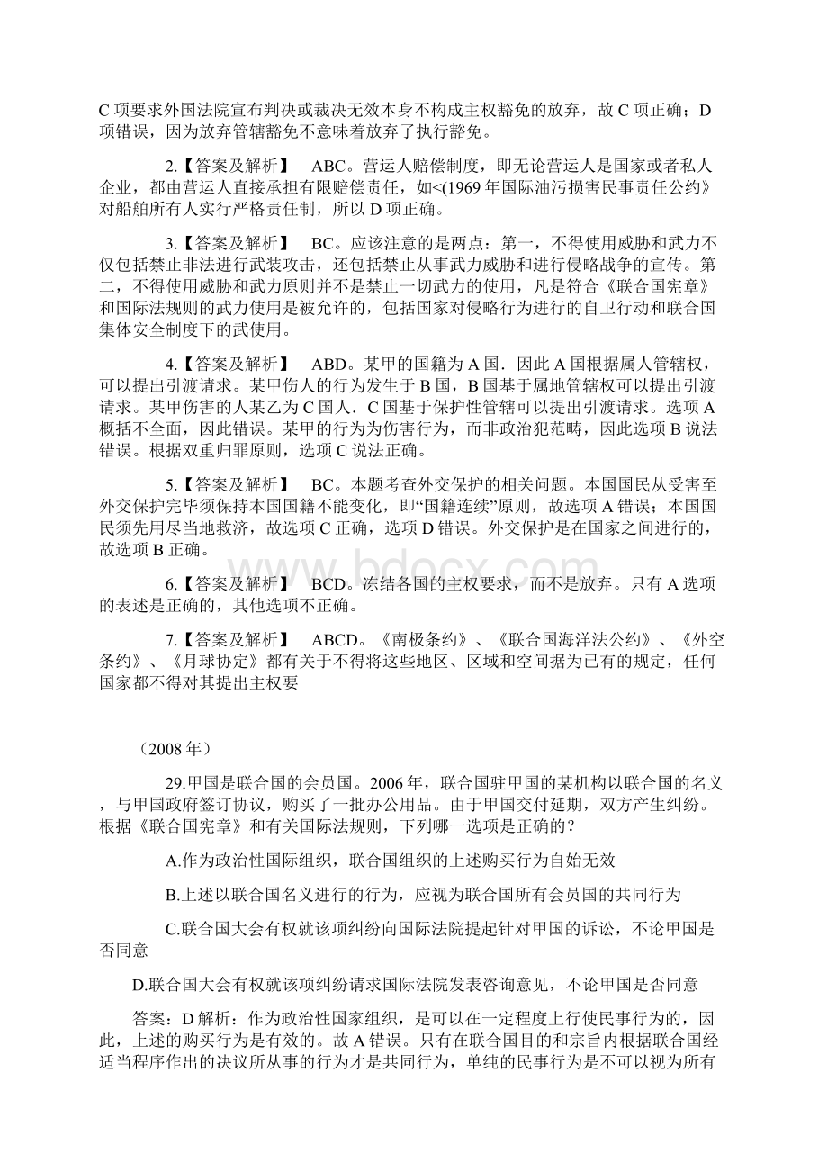 司法考试国际法历年真题汇集答桉及解析1.docx_第3页