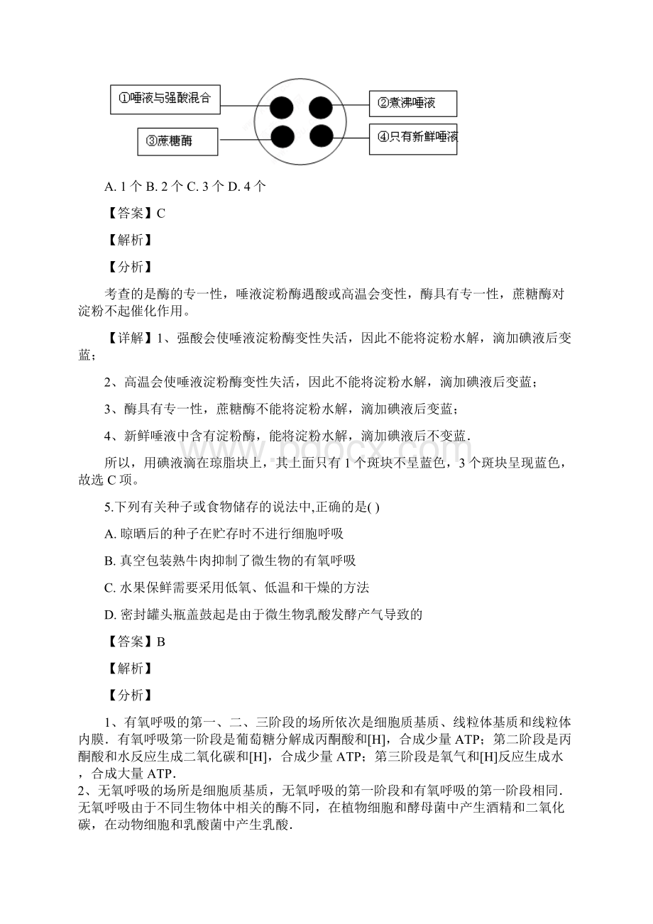 精品解析全国百强校山西省平遥中学届高三上学期月考生物试题解析版.docx_第3页