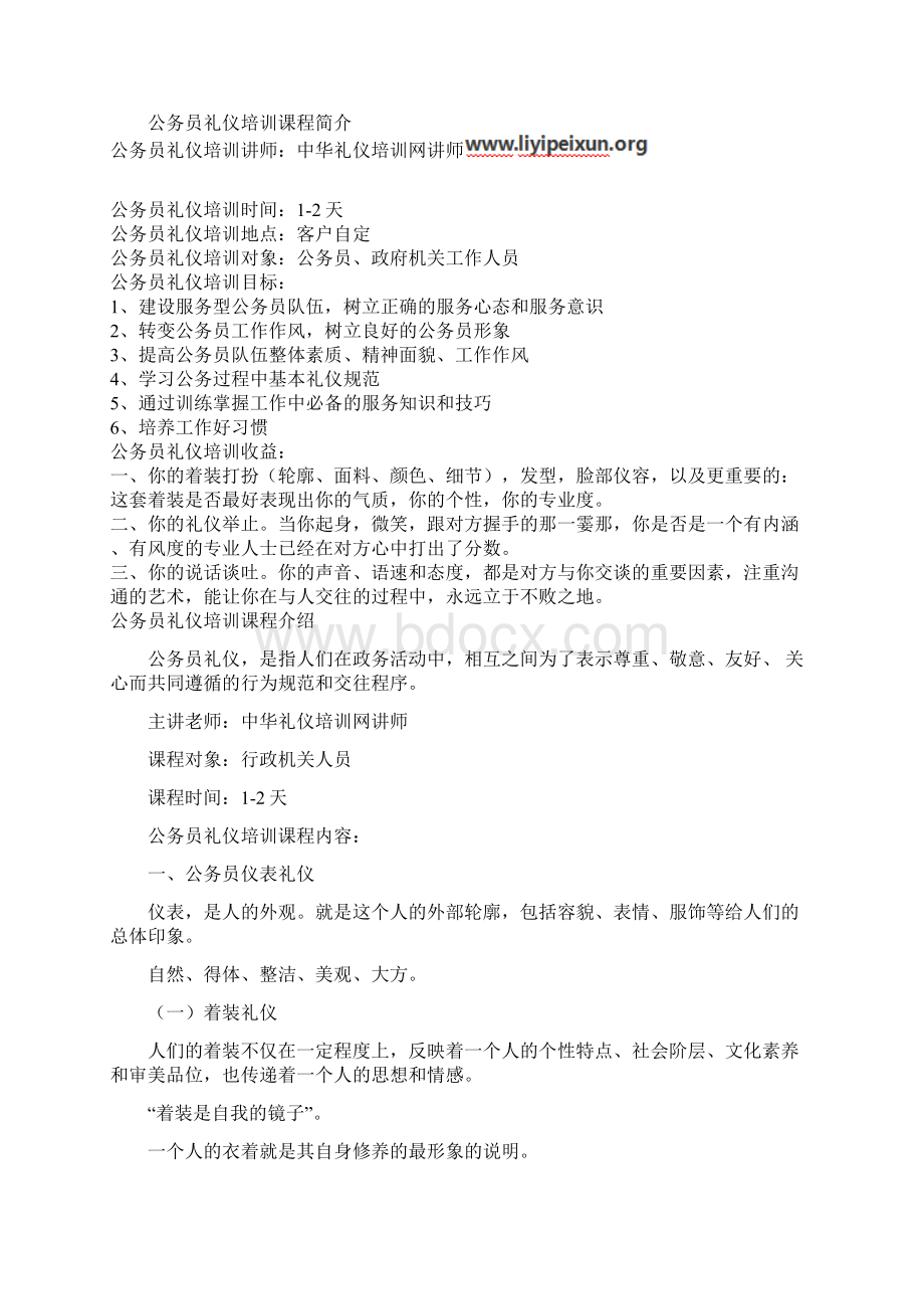 公务员礼仪培训手册.docx_第3页