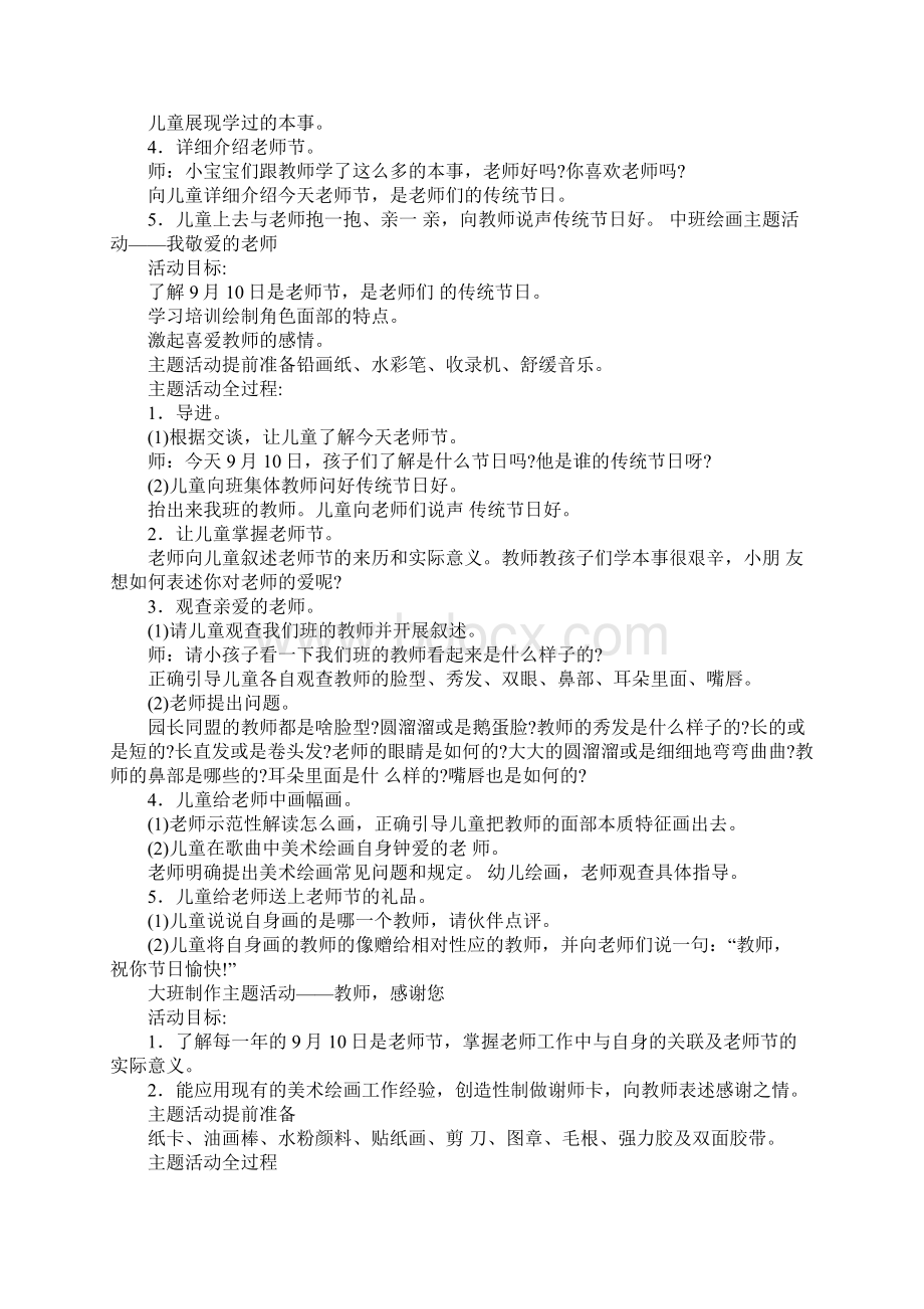 受欢迎校园活动方案策划合辑8篇Word格式.docx_第2页