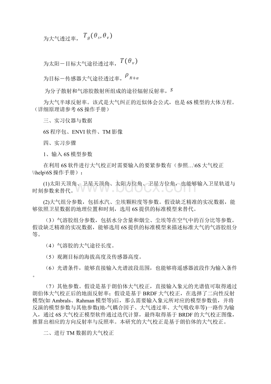 实习一6S大气校正文档格式.docx_第2页