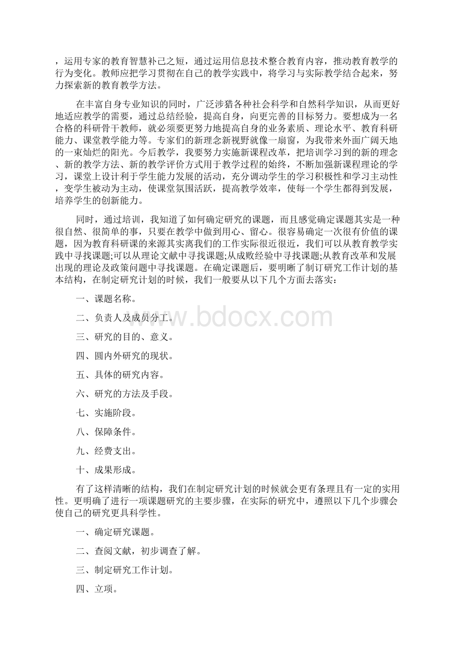 教师科研心得体会5篇.docx_第2页