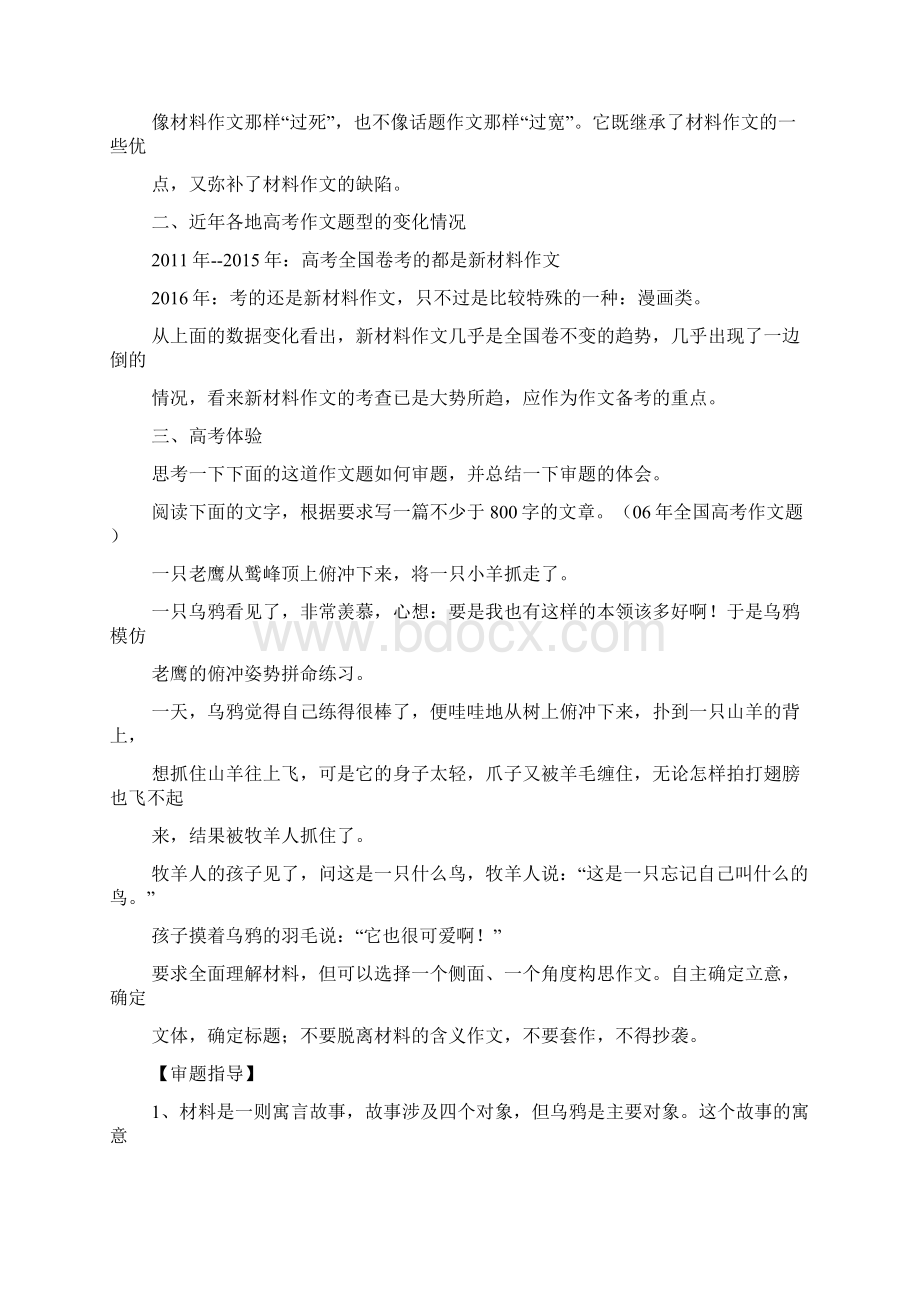 老鹰作文之乌鸦学老鹰抓羊作文文档格式.docx_第2页