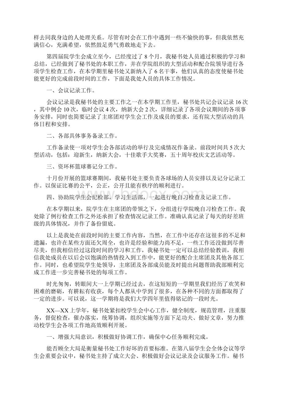 最新学生会秘书处工作总结范文5篇.docx_第3页