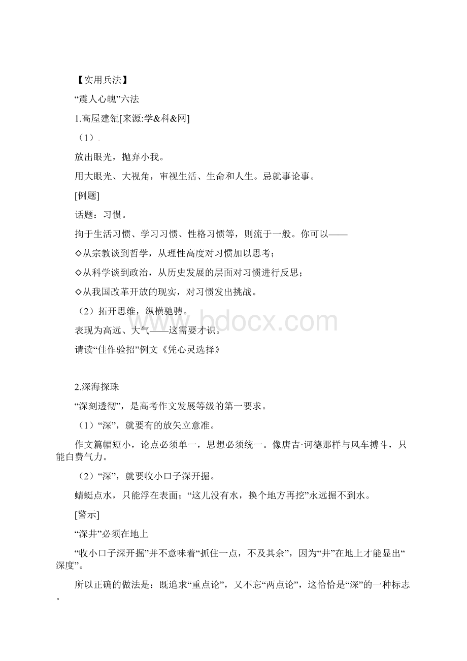 高考语文作文名师点津系列2震人心魄的立意doc.docx_第2页