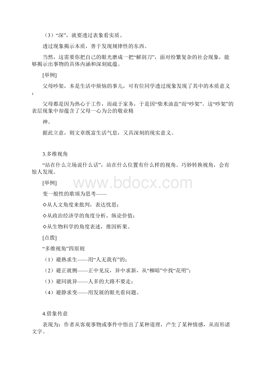 高考语文作文名师点津系列2震人心魄的立意doc.docx_第3页