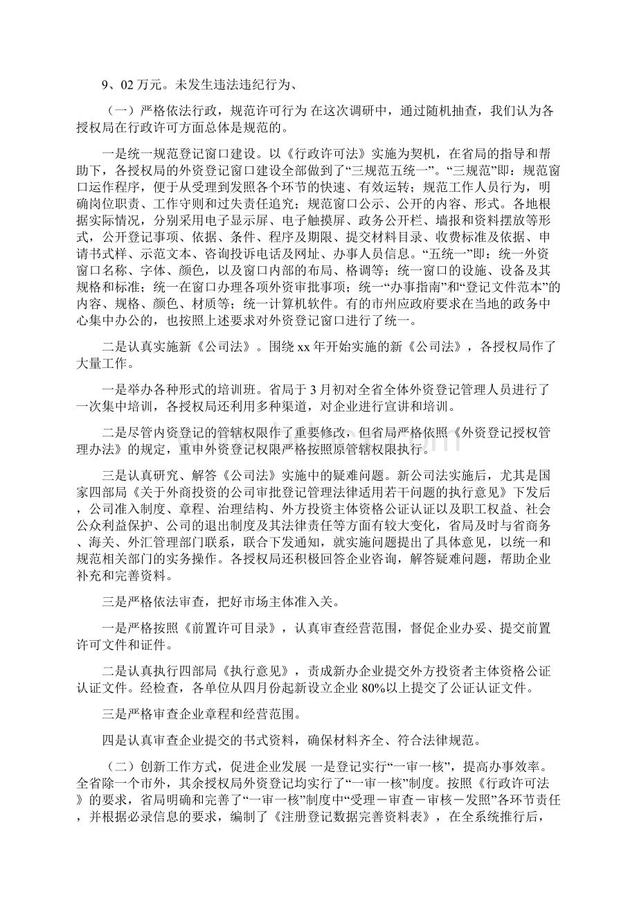 外商投资企业登记管理工作状况调研报告共9页.docx_第3页