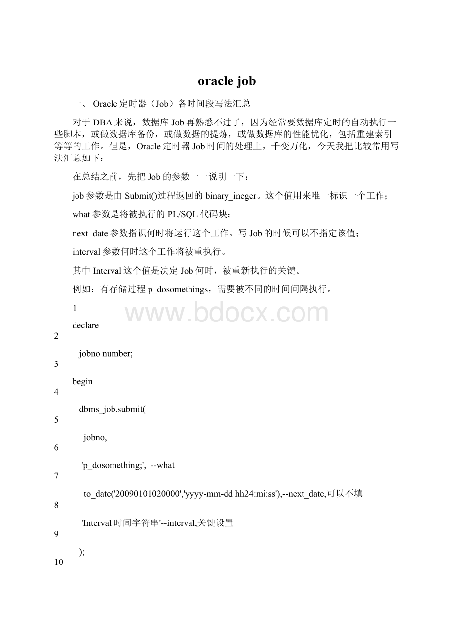 oracle jobWord格式文档下载.docx