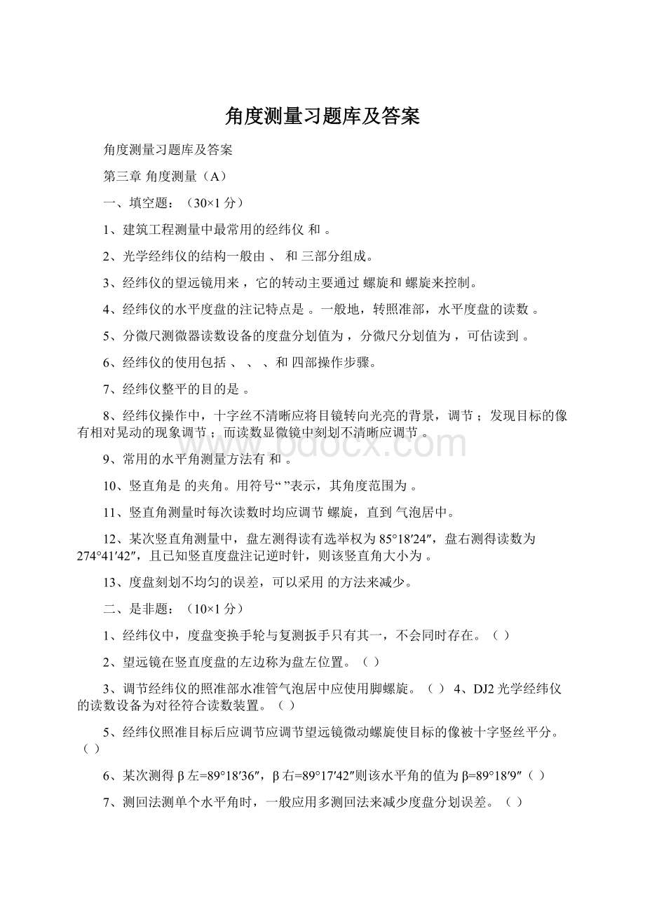 角度测量习题库及答案.docx