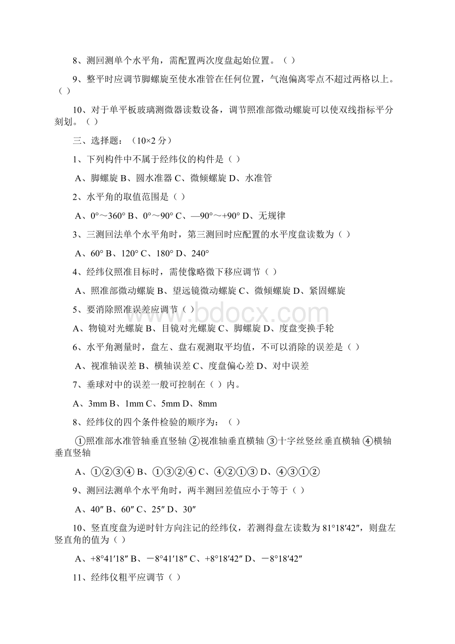 角度测量习题库及答案.docx_第2页