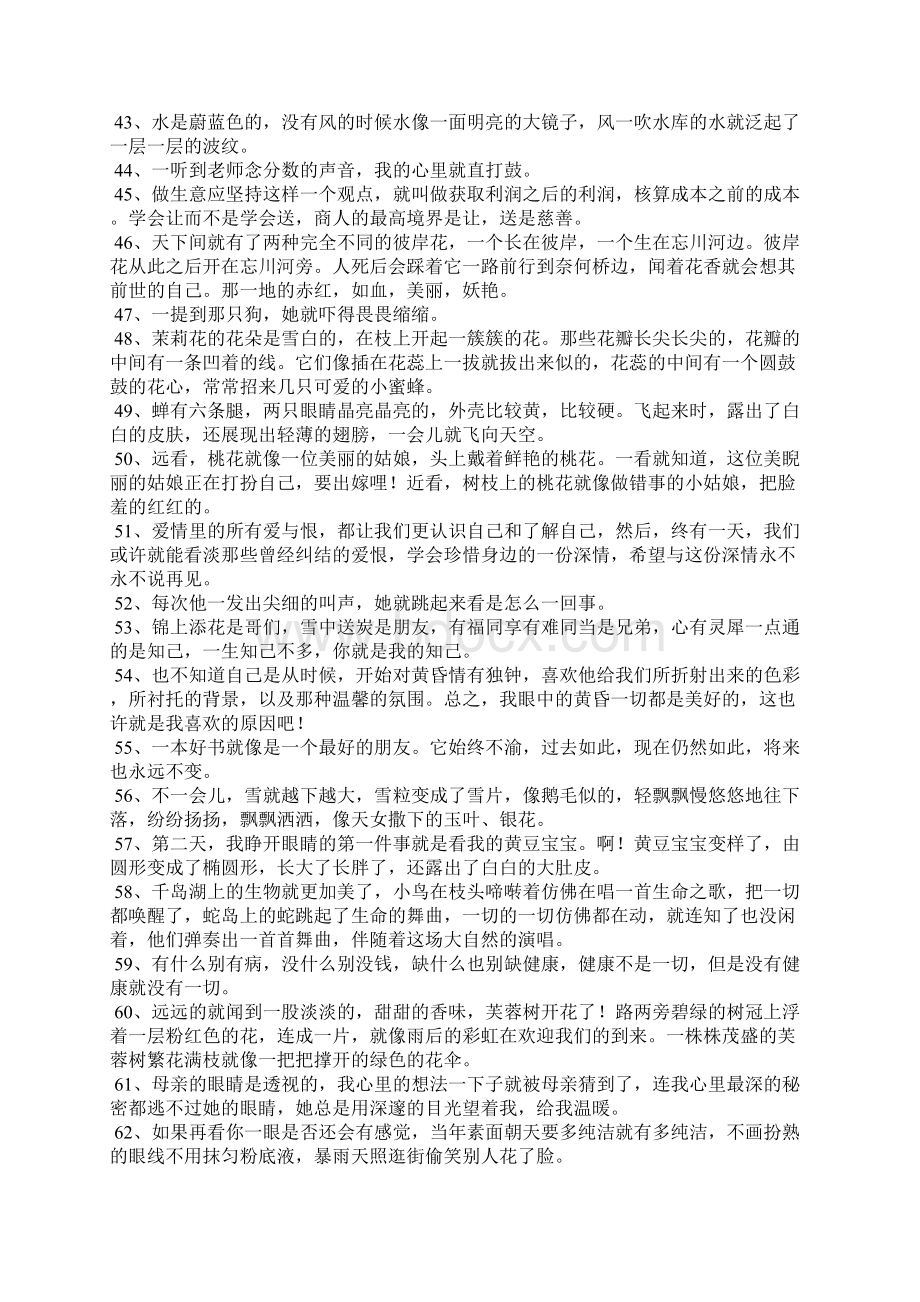 一年级一就造句大全Word文档下载推荐.docx_第3页