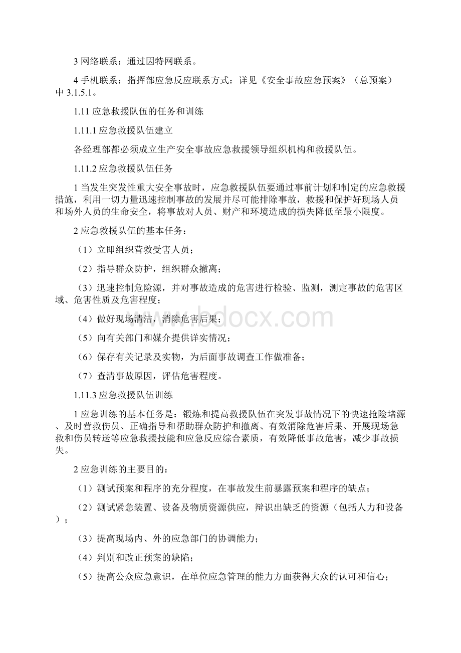 桥梁工程高处坠落事故应急预案.docx_第3页