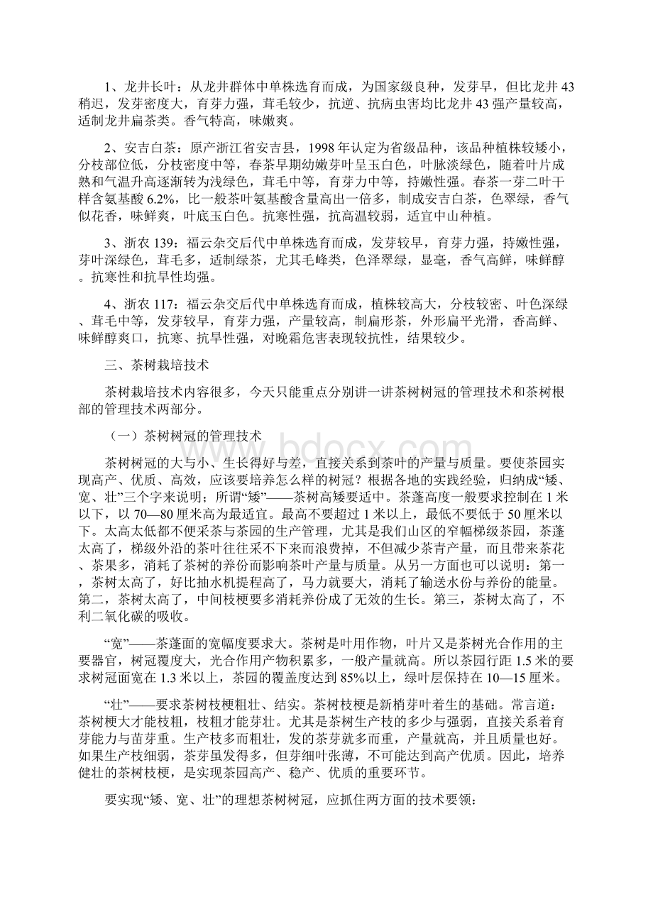 茶树栽培技术讲座提纲.docx_第3页