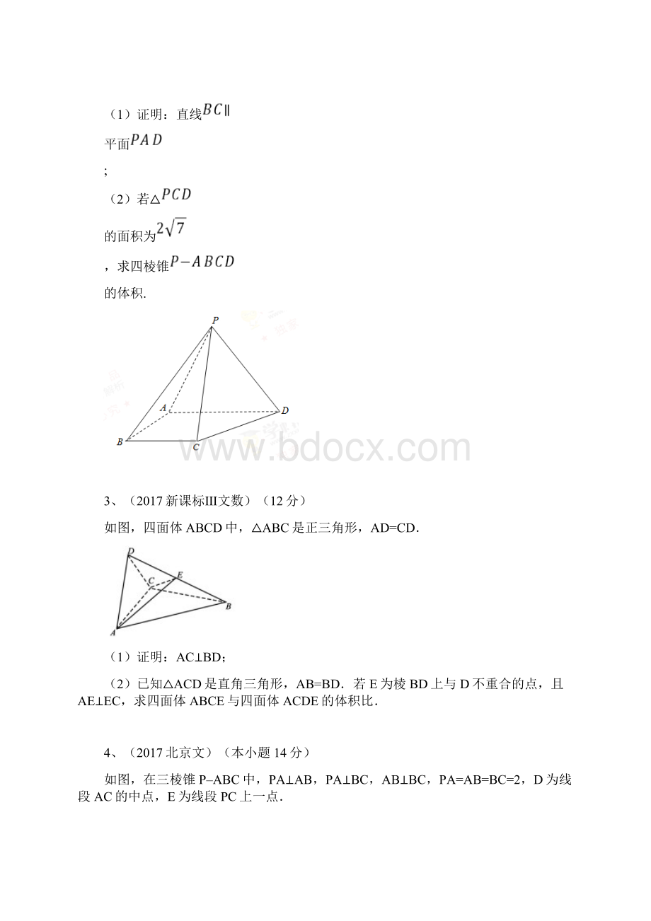高考立体几何大题文科.docx_第2页