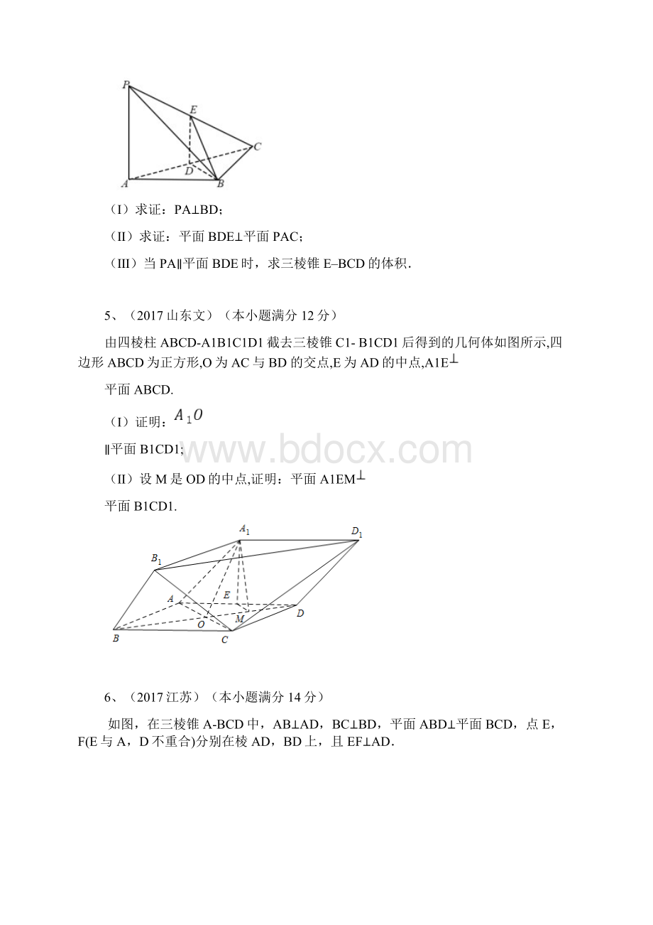 高考立体几何大题文科Word格式文档下载.docx_第3页