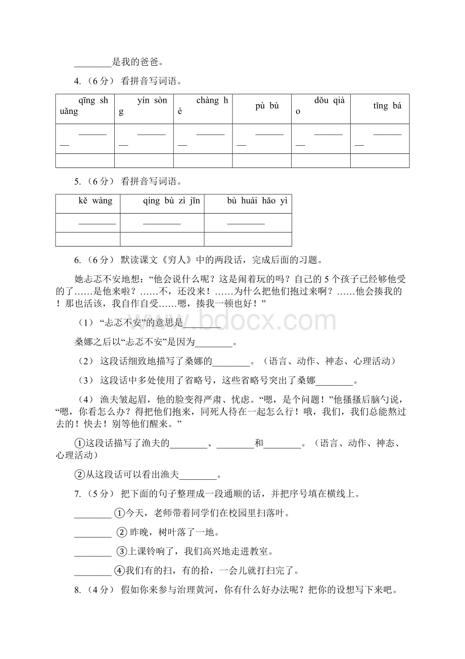 人教统编版二年级上学期语文课文第4课《曹冲称象》同步练习D卷.docx_第2页