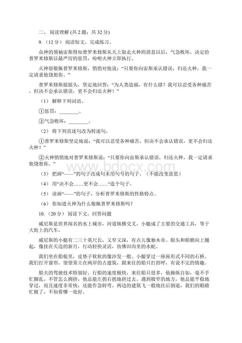 人教统编版二年级上学期语文课文第4课《曹冲称象》同步练习D卷.docx_第3页