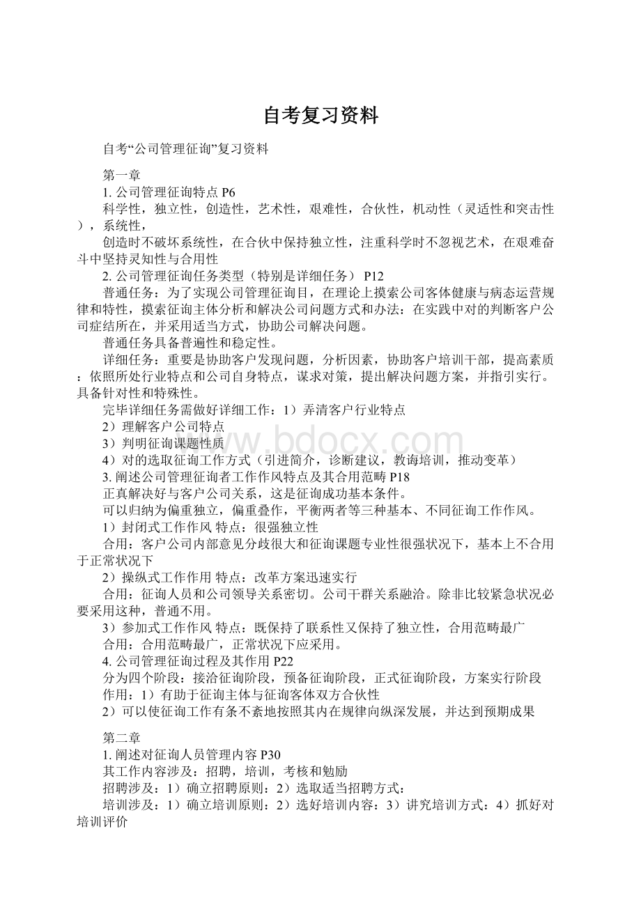 自考复习资料Word格式.docx