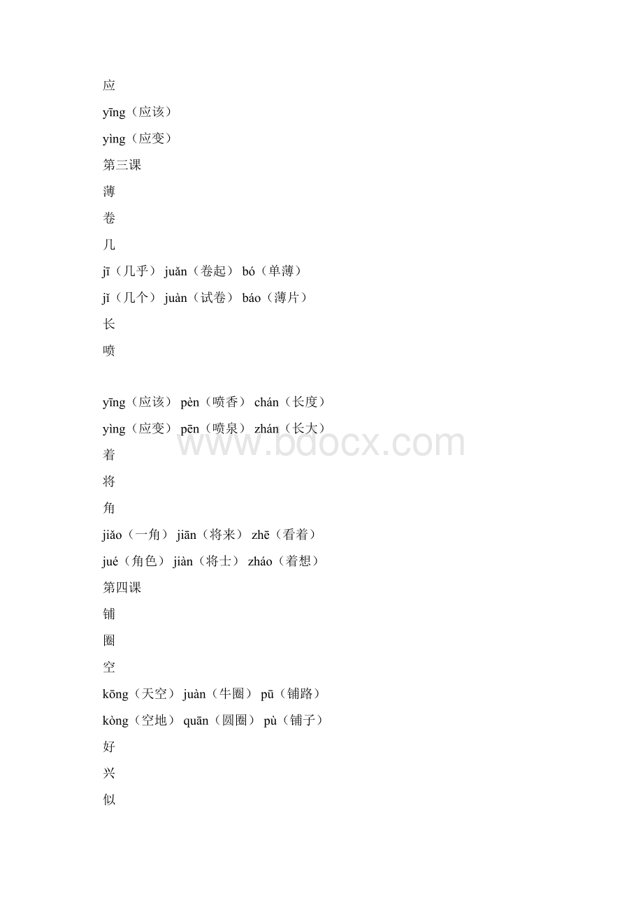 小学六年级语文多音字练习使用.docx_第2页