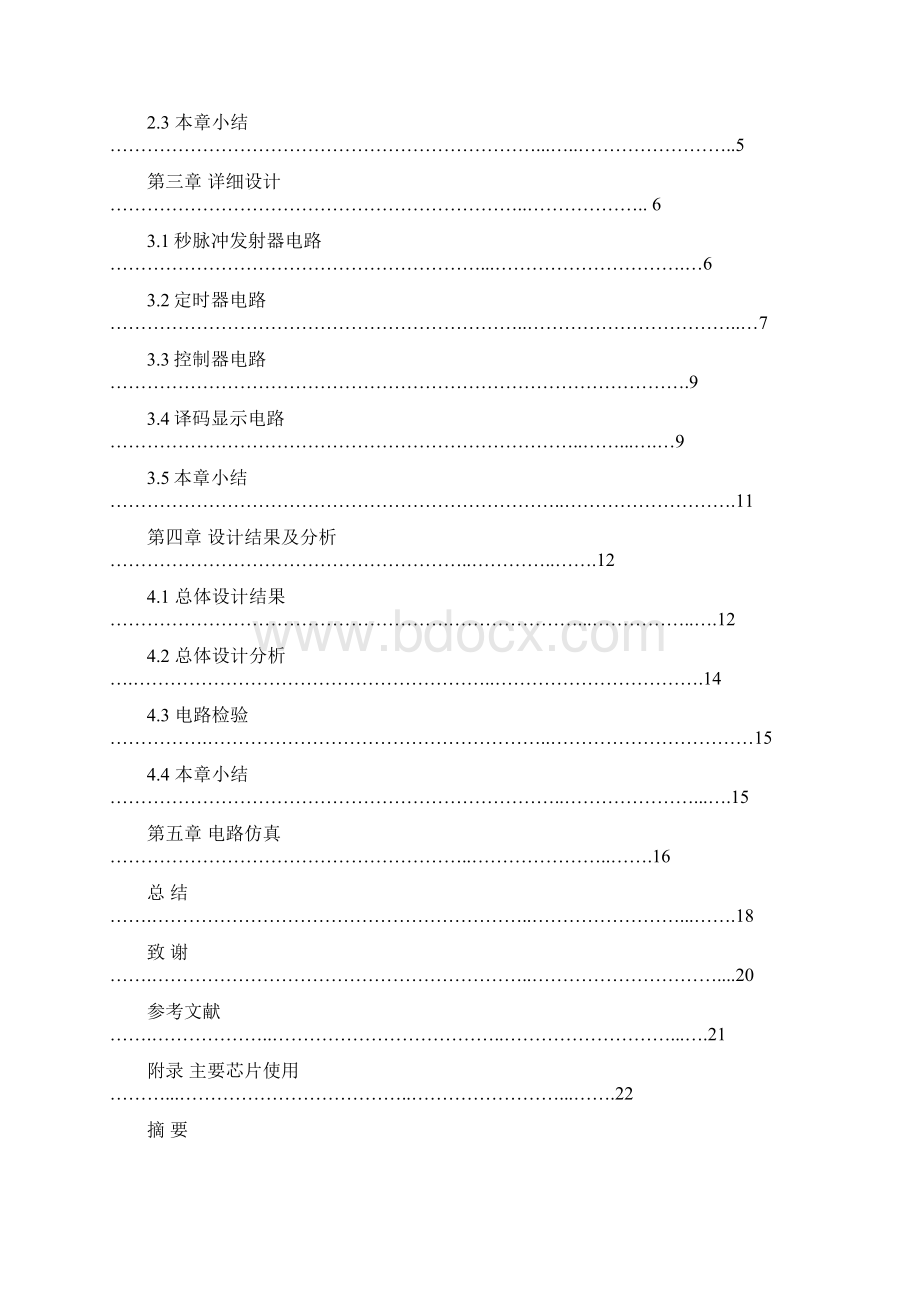 电子技术课程设计报告 交通灯.docx_第2页