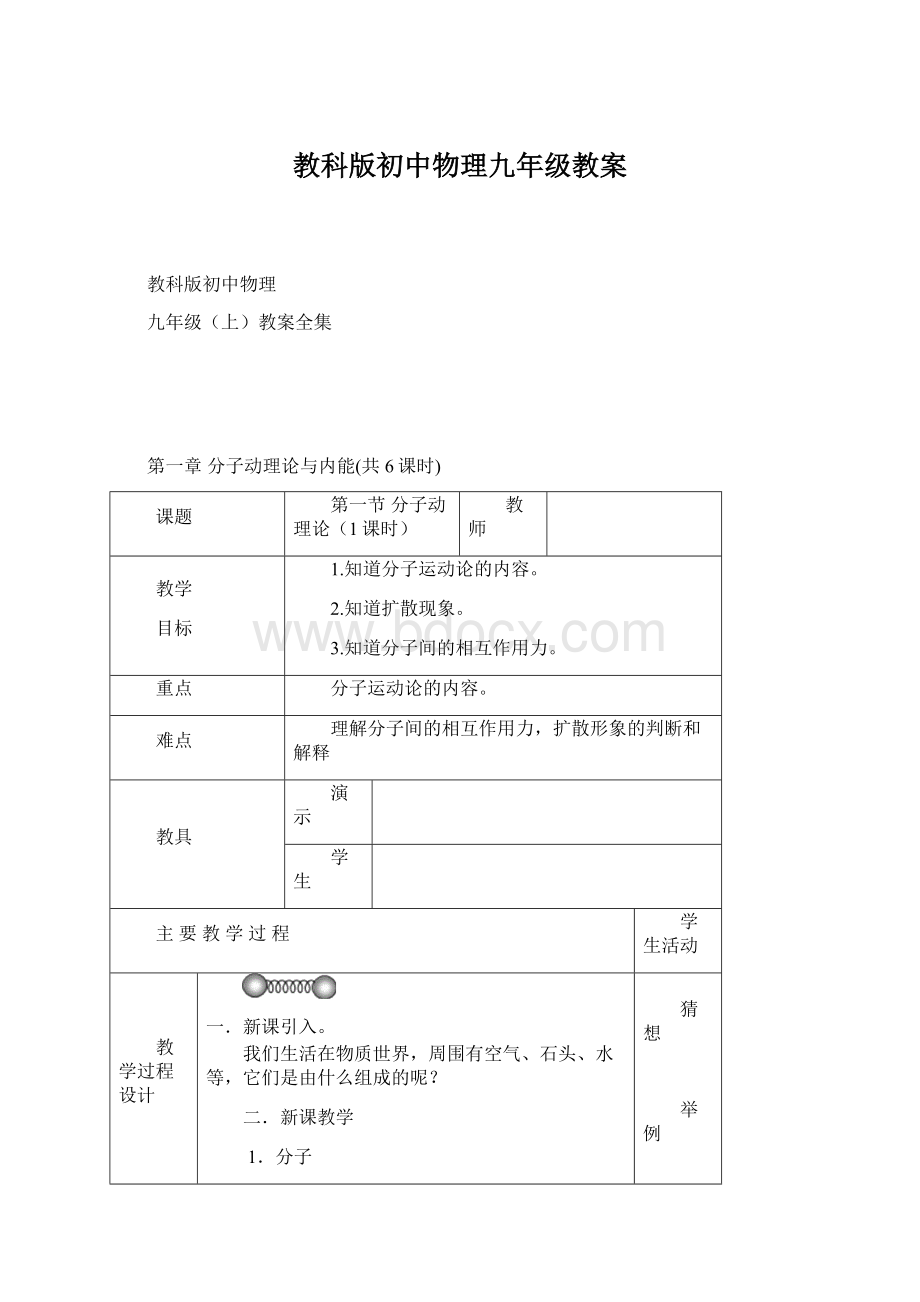 教科版初中物理九年级教案.docx