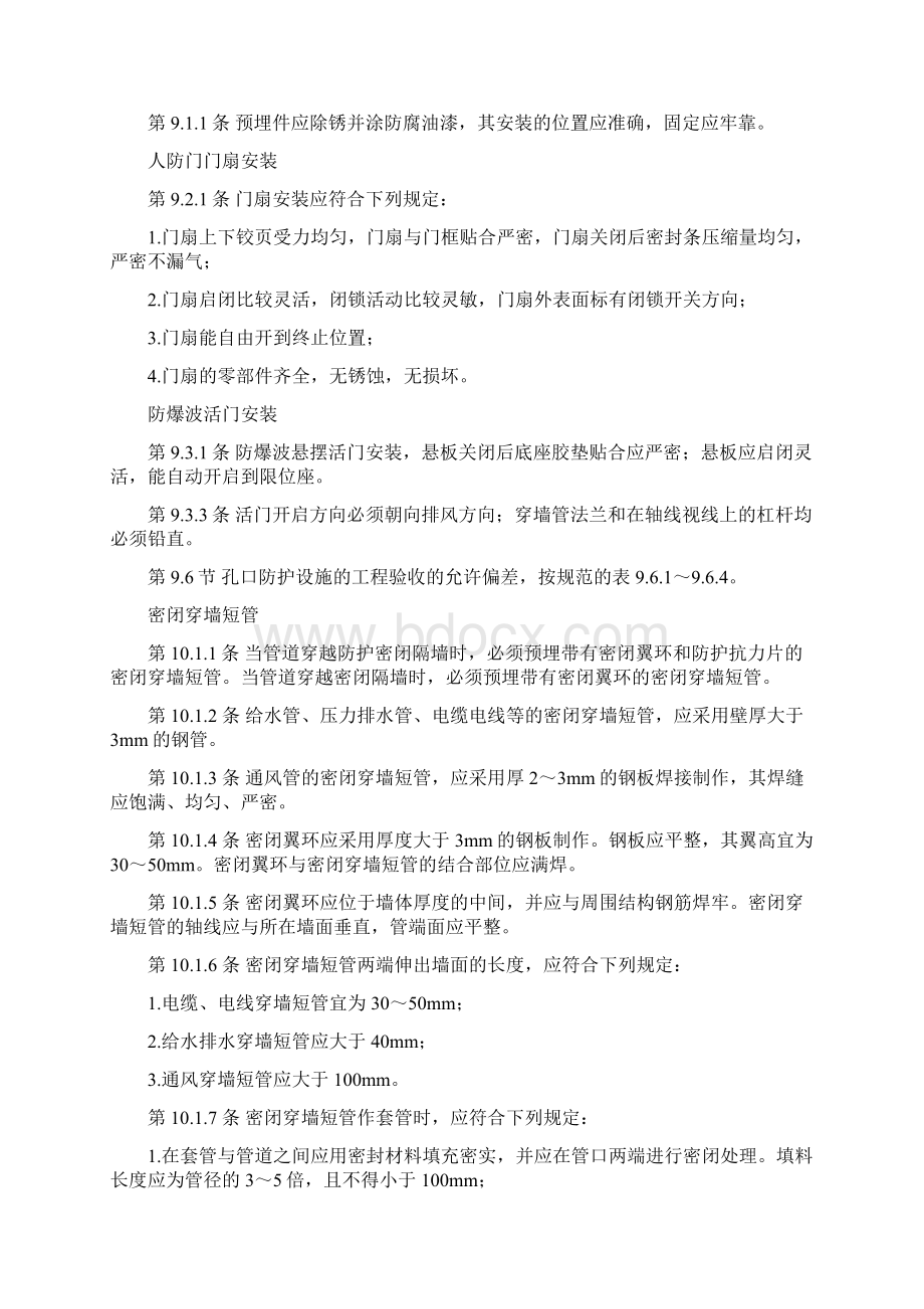 人防工程讲课讲稿Word文档下载推荐.docx_第2页