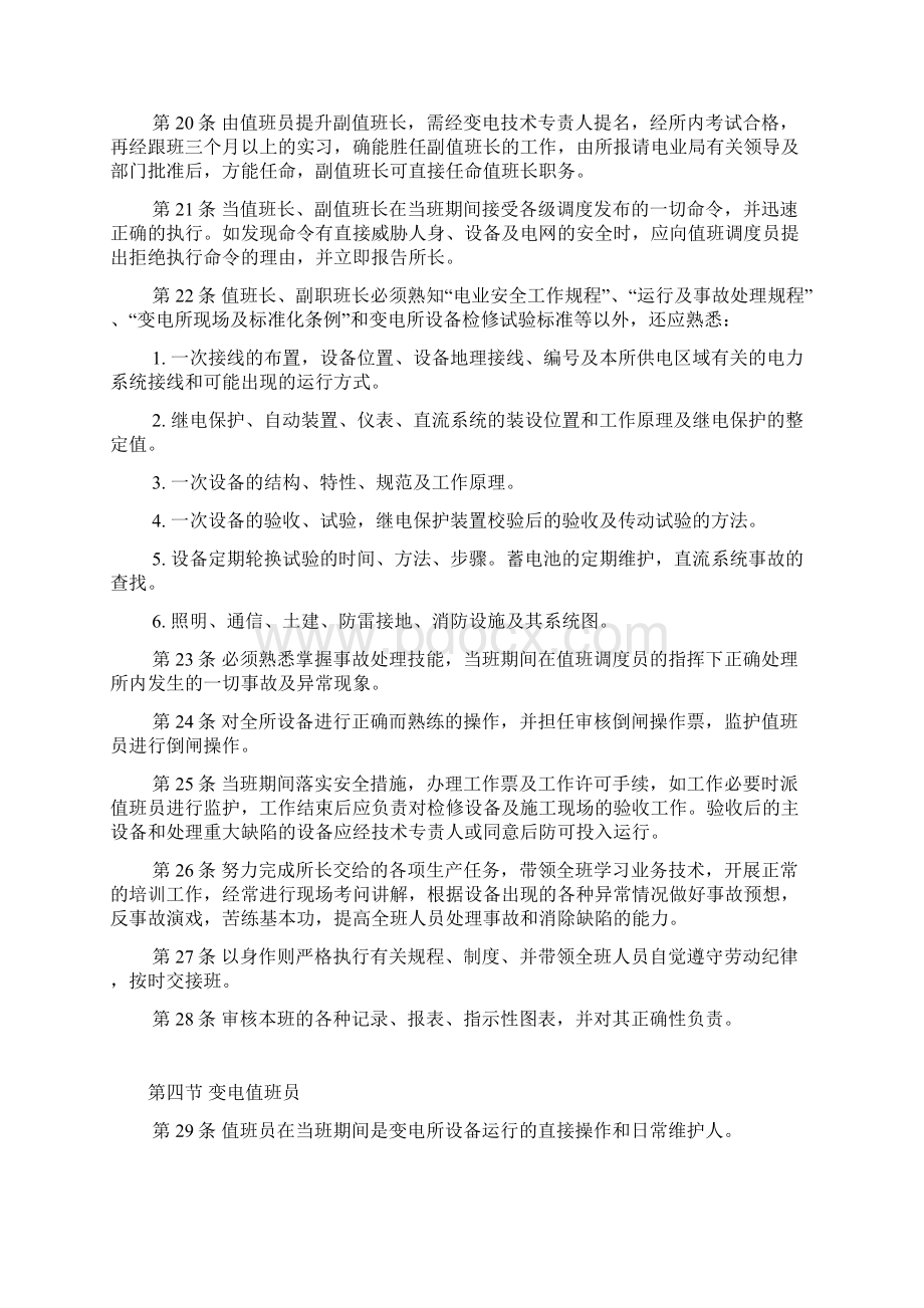 变电所电气设备运行及事故处理规程.docx_第3页