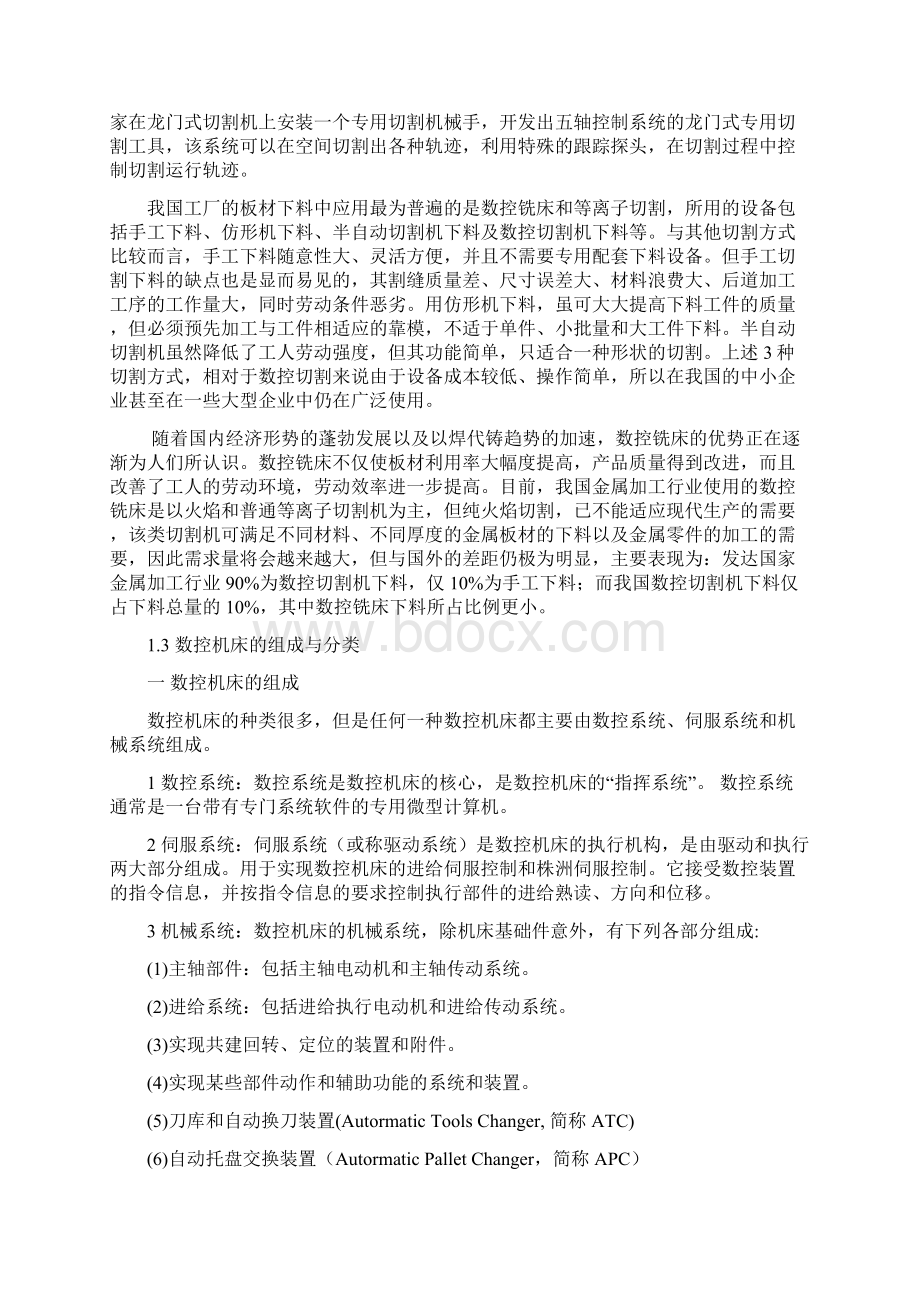 主轴箱结构设计资料.docx_第2页